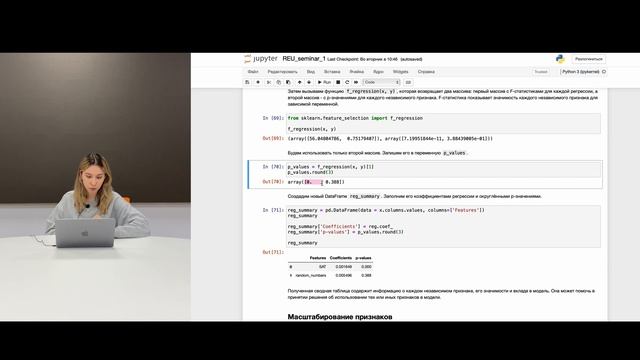 Линейные модели в Python. Часть 3.