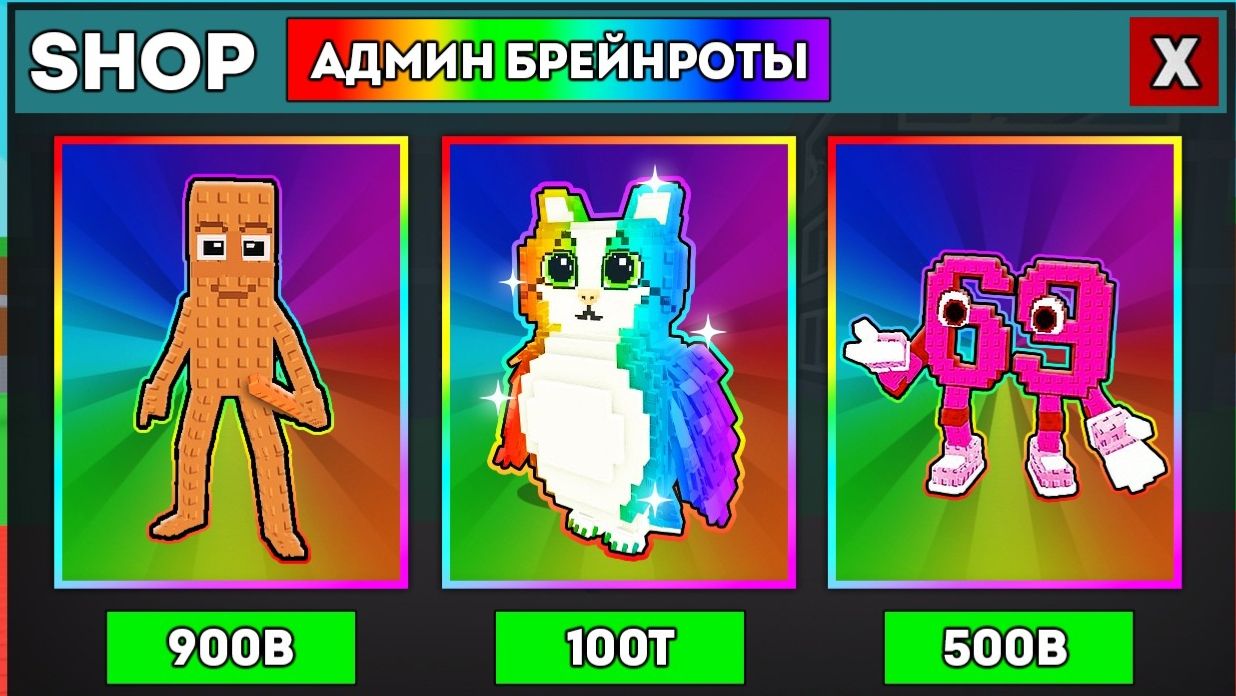 УКРАДИ БРЕЙНРОТ РОБЛОКС😱Начинаю с НУЛЯ, НО Могу Купить УДАЛЁННЫХ Брейнротов!