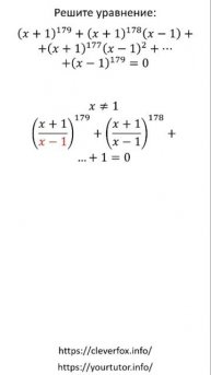 Уравнение из вступительного в школу 179