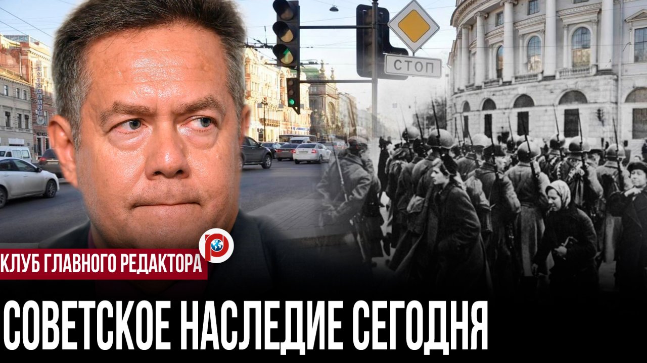 Как история России и СССР переписывается для современности