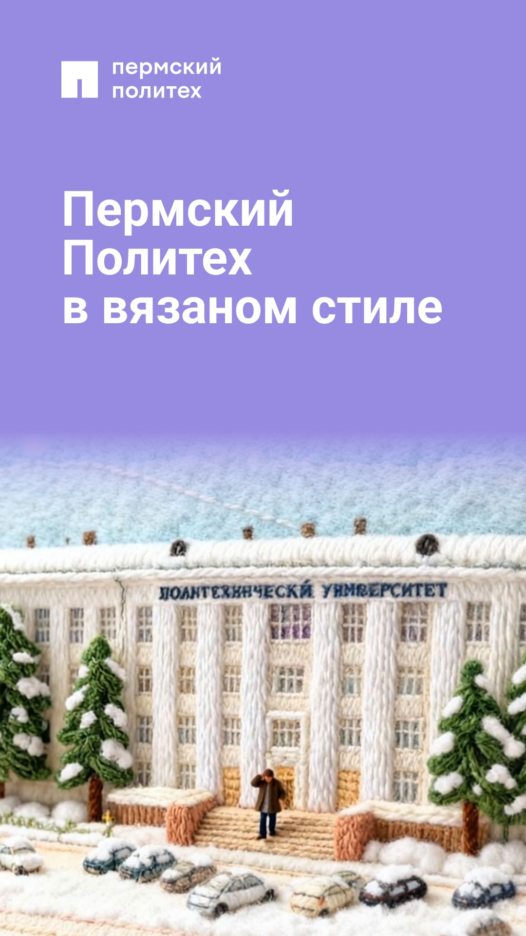 Университет — это не только пары и дедлайны. Это еще и особенная, уютная атмосфера. Согласны?