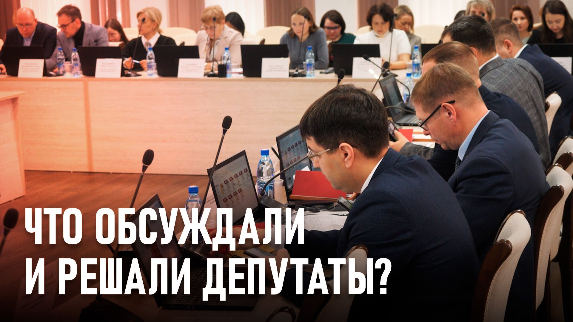 Заседание думы Читы: бюджет, проверки КСП и концессии