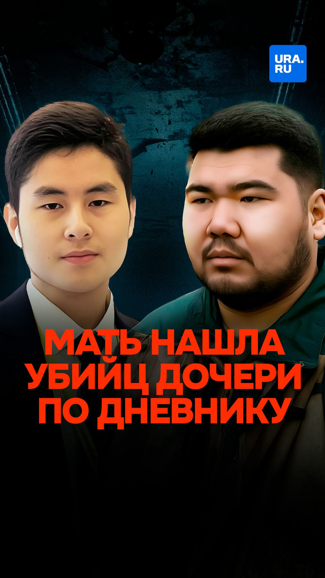 Мать нашла убийц дочери по дневнику