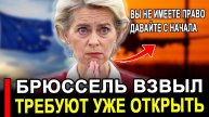 Это произошло..Ранее утром..ЕС ПОТРЕБОВАЛ ОТКРЫТЬ! ОТВЕТ ПОВЕРГ В ШОК.Россия новости.