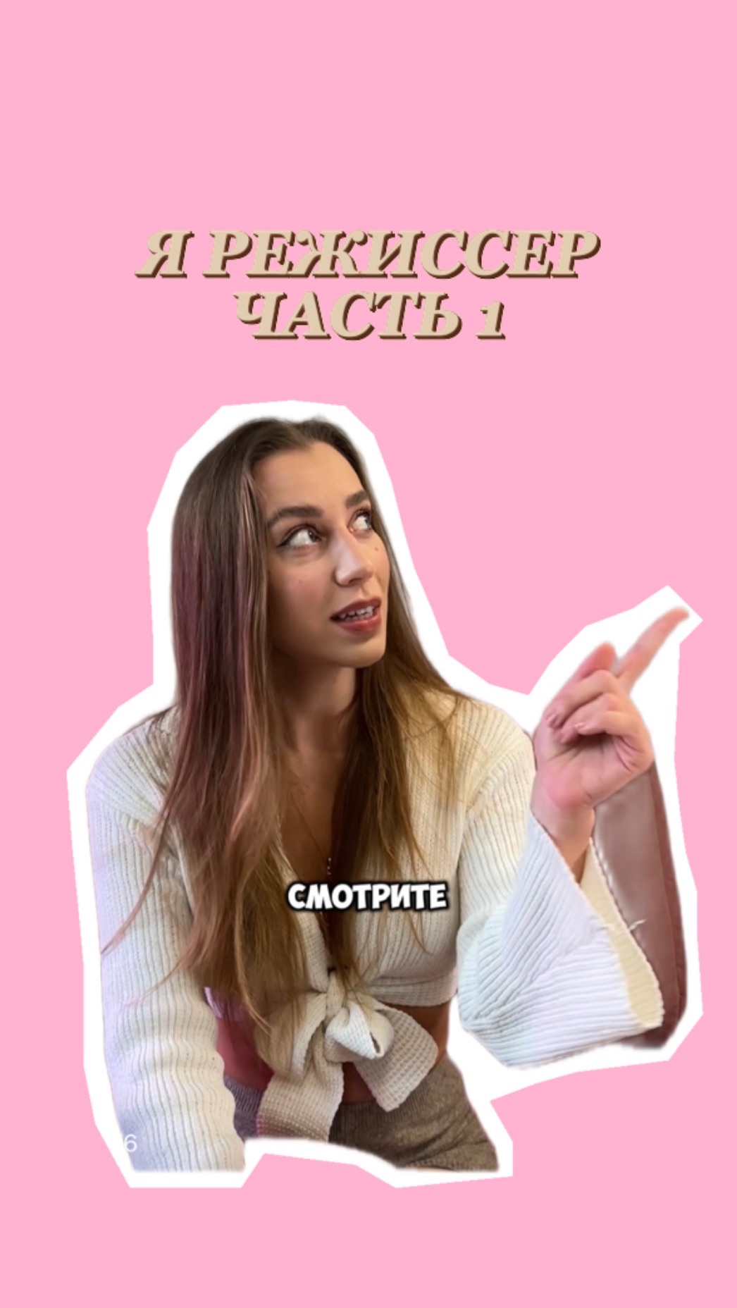 Как я попала в кино ?