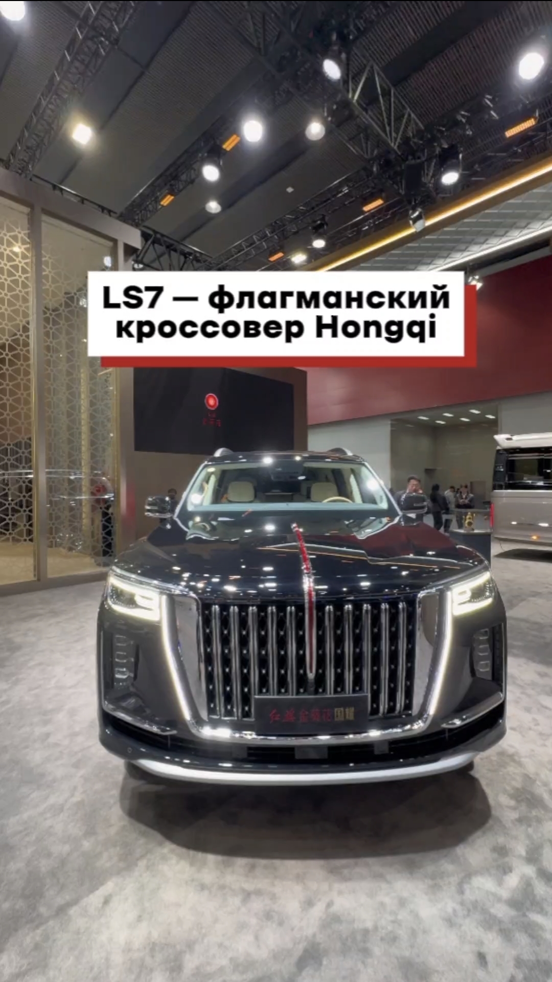 LS7 – флагманский кроссовер Hongqi