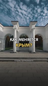 Как меняется Крым. Обновленный парк Шевченко после реконструкции.