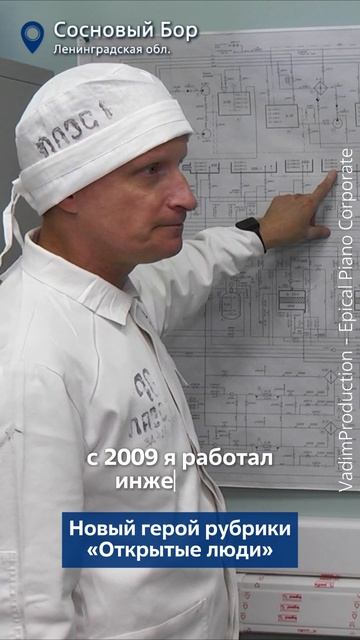 Илья Сикорский из Соснового Бора защищает безопасность Ленинградской АЭС