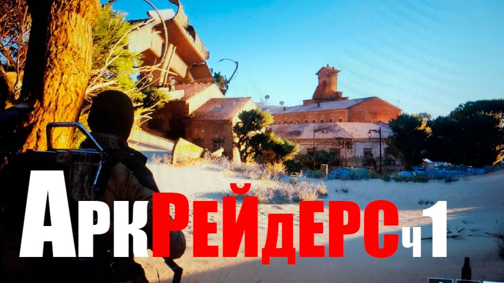 АРКРЕЙДЕРСЧ1