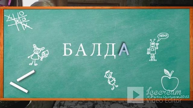ЗЛАЯ БАБУЛЯ ДОЛЖНА УМЕРЕТЬ#1