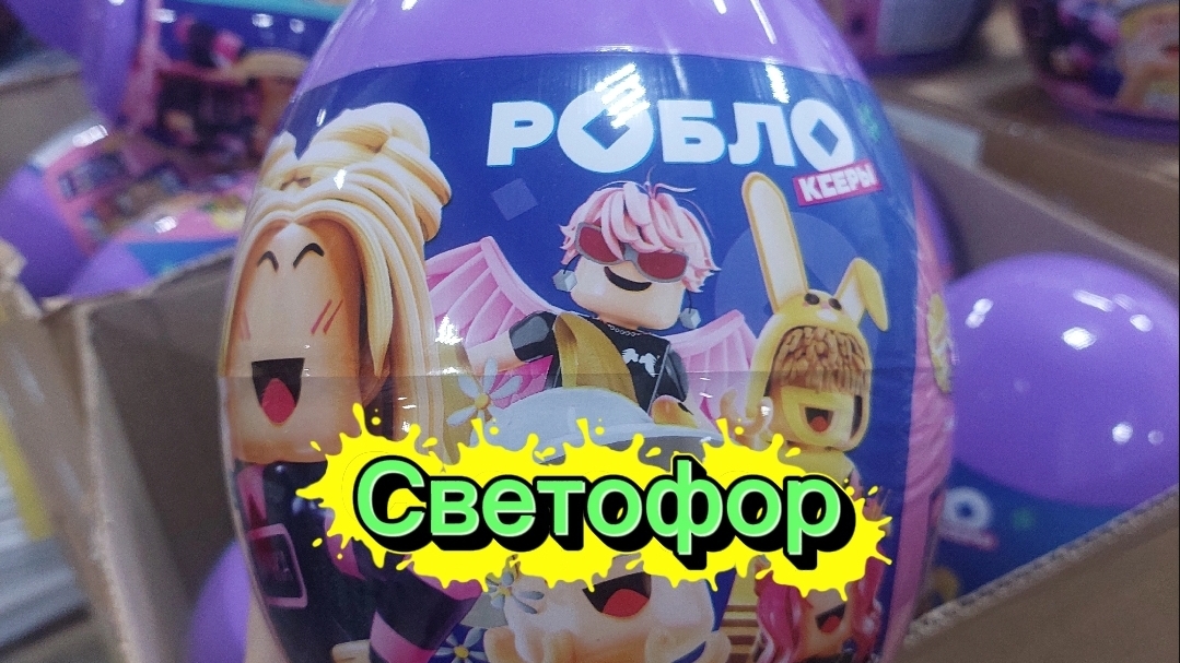 ЗАВАЛЫ СВЕТОФОР ДЛЯ ДОМА ПРОДУКТЫ НОВЫЙ ГОД