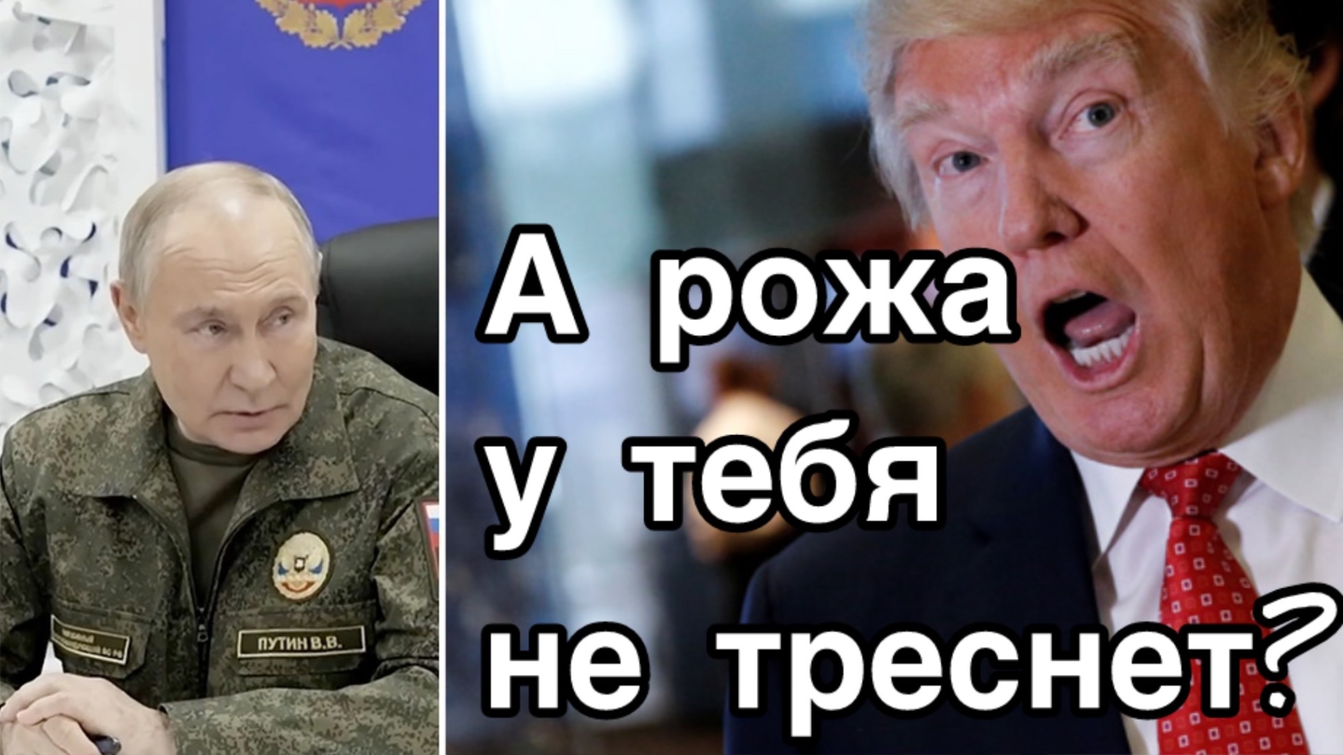 Путин жёстко сказал все, что он думает про план Трампа