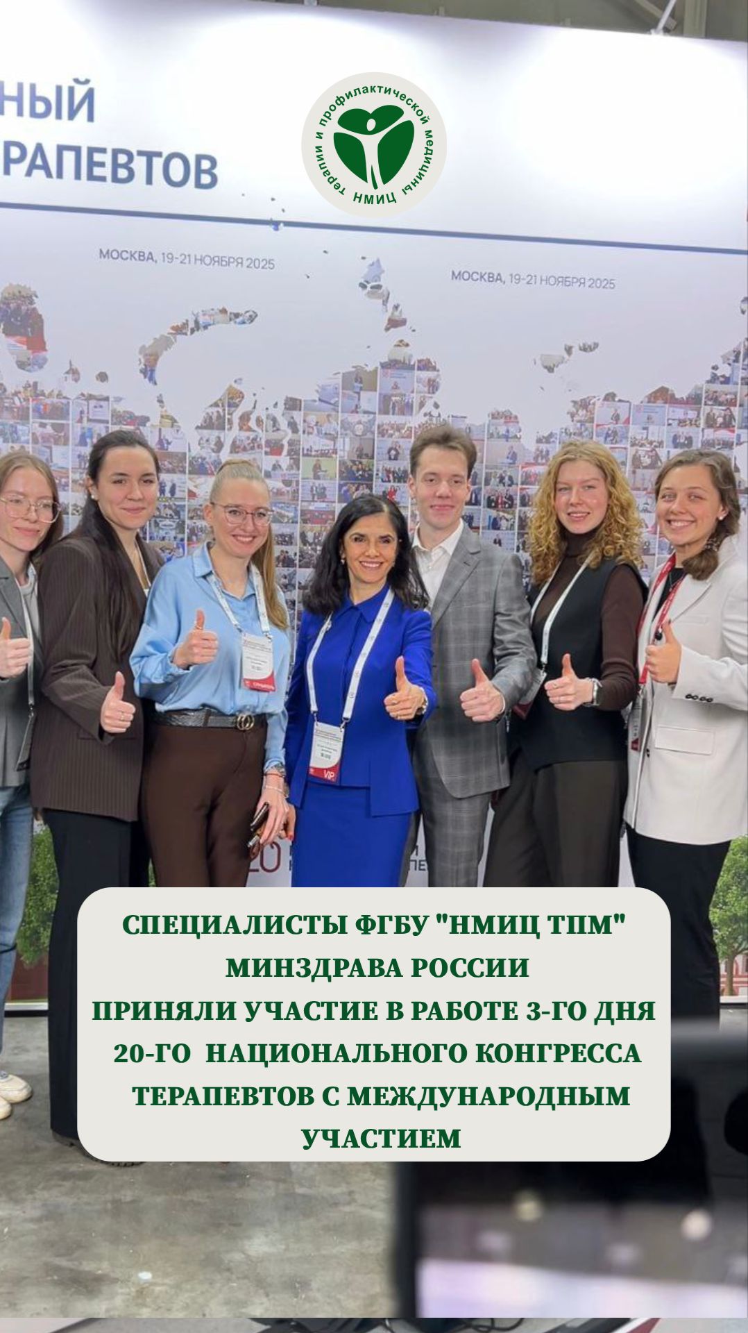 Заключительный день 20-го Юбилейного Национального конгресса терапевтов с международным участием.