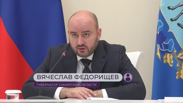 Заседание Правительства Самарской области