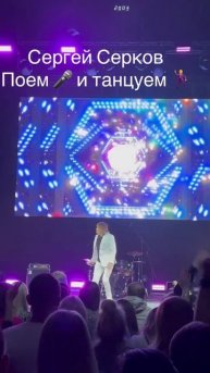 Сергей Серков. Жизнь-сцена 🎤