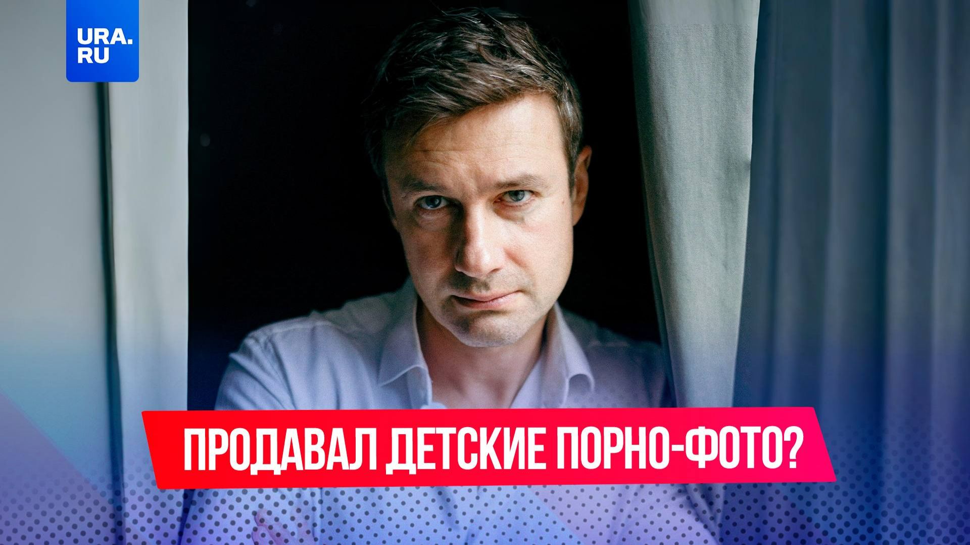 Актера Владимир Колганова из «Улиц разбитых фонарей» обвинили в изготовлении детского порно