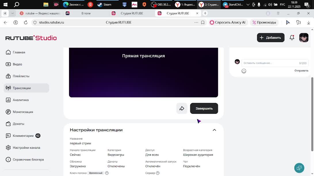 первый стрим