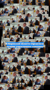 В Кировской области определили лучшие управляющие компании