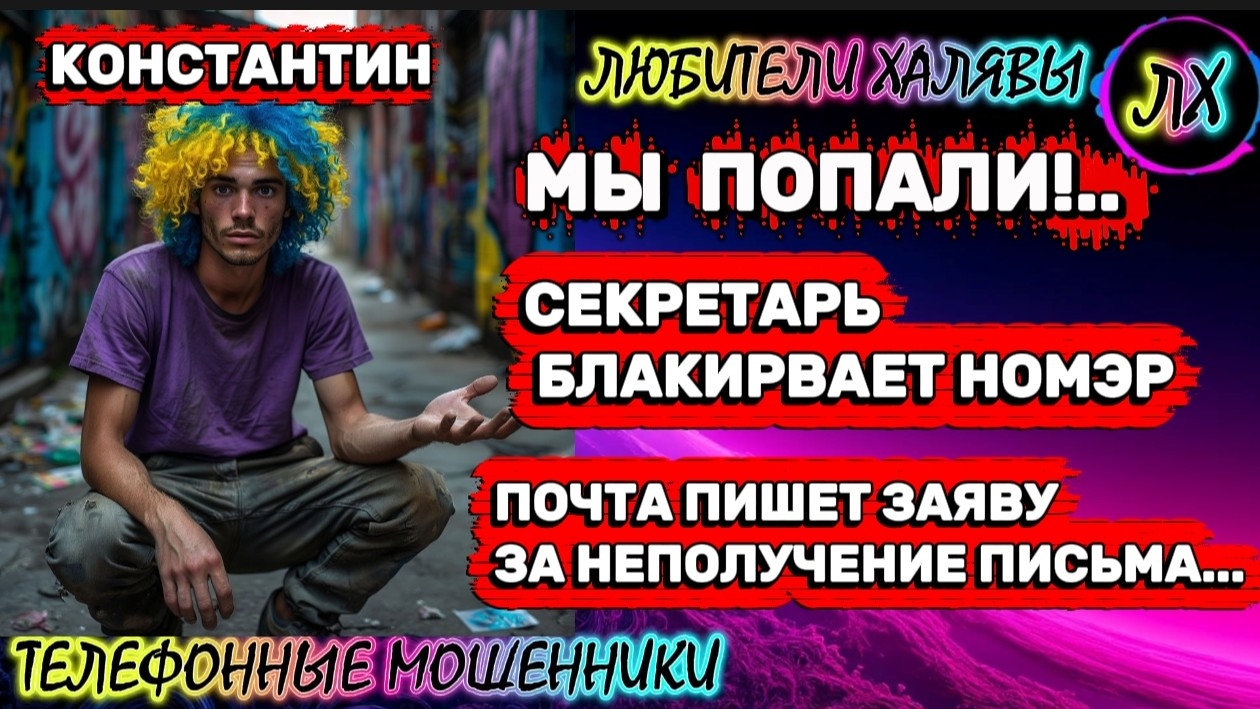 🚗 КОНСТАНТИН. ЗВОНКИ МОШЕННИКОВ | ТЕЛЕФОННЫЕ МОШЕННИКИ