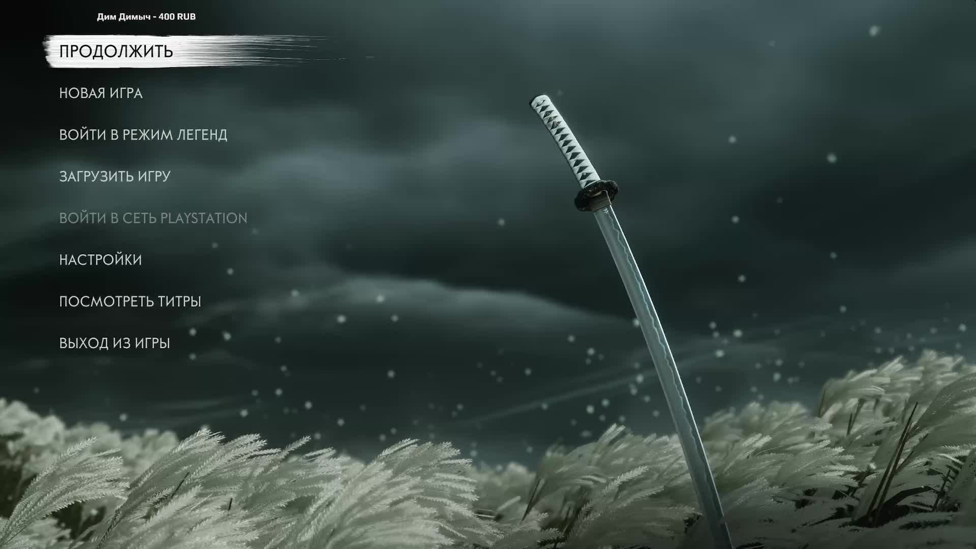 Ghost of Tsushima. Дзин Сакай: Легенда начинается # 3