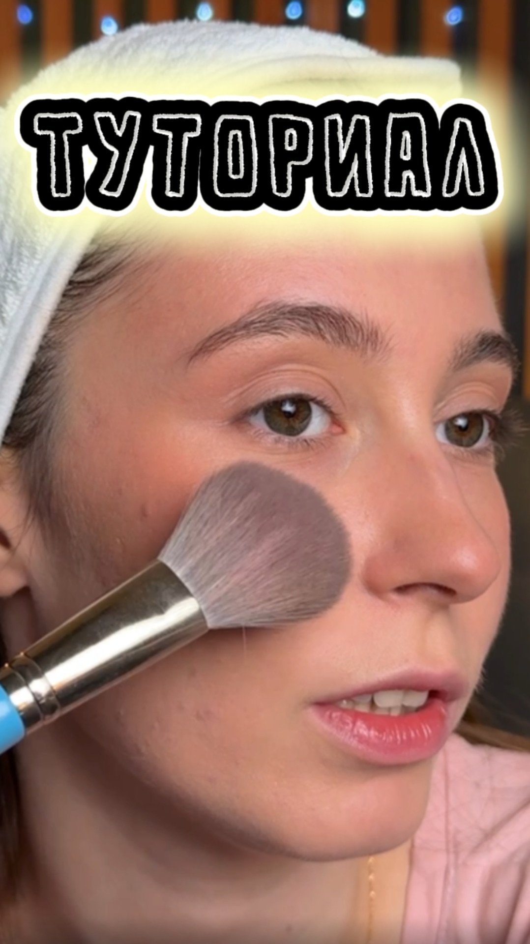 Туториал на базовый блестящий макияж