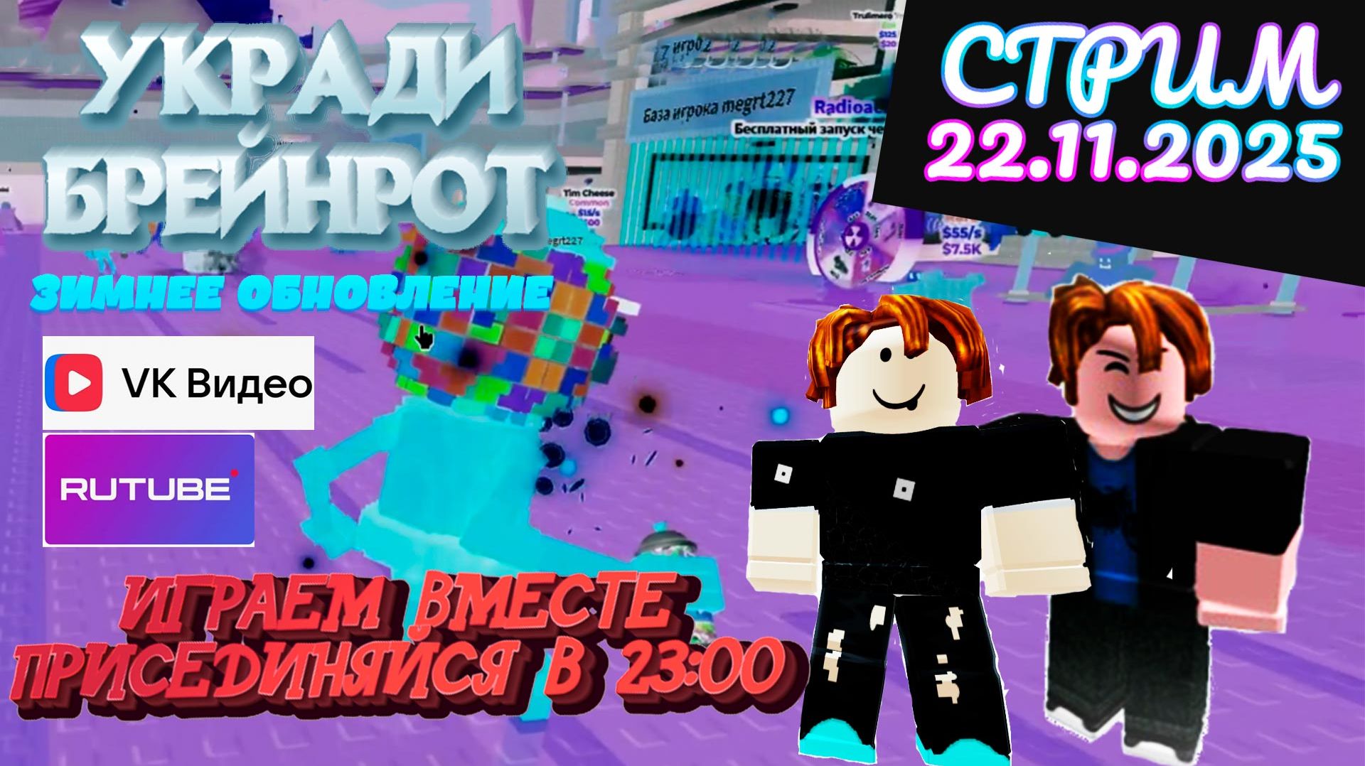 ПРЕДАТЕЛЬСТВО ИЛИ КОМАНДА? | Steal a Brainrot с напарниками на приватке!