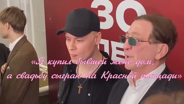 Григорий Лепс раскрыл неожиданные секреты личной жизни .свадьбу сыграю на Красной площади
