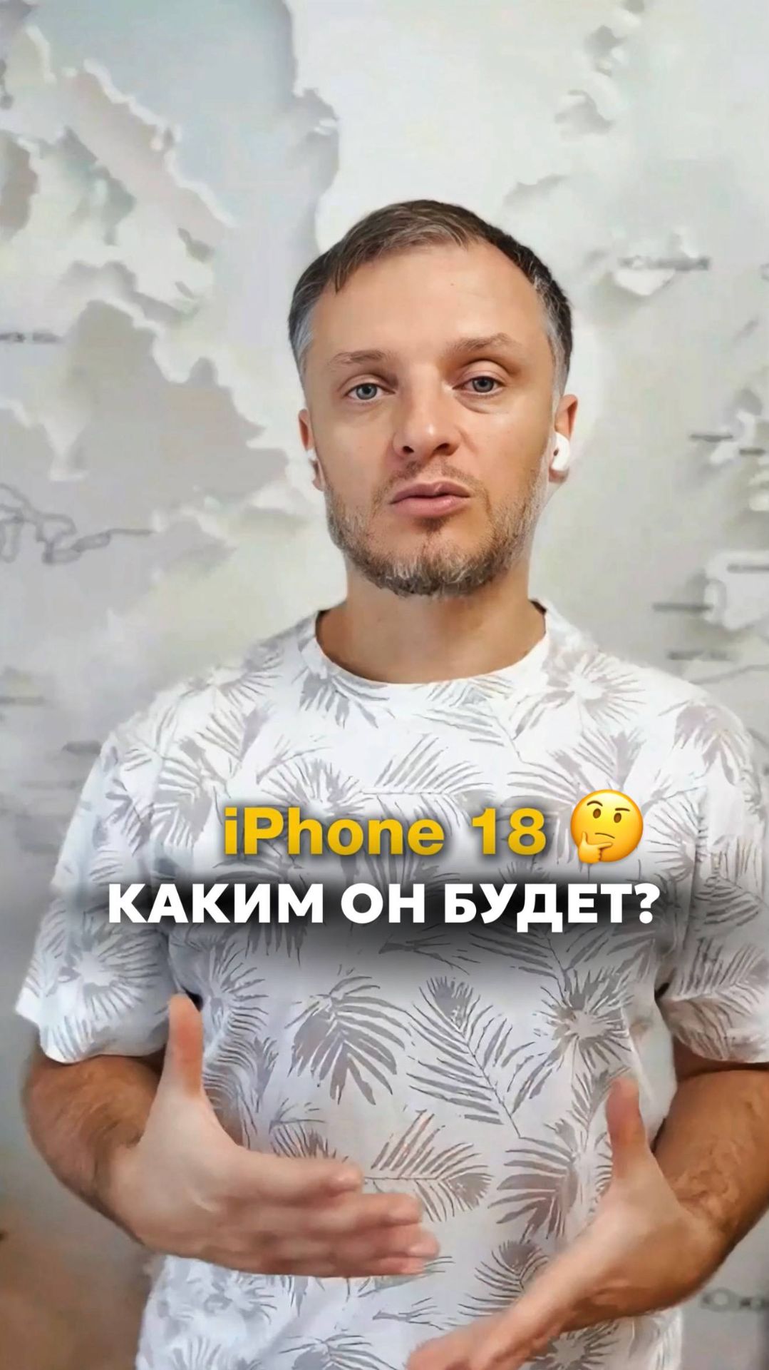 🤔 iPhone 18 – каким он будет?