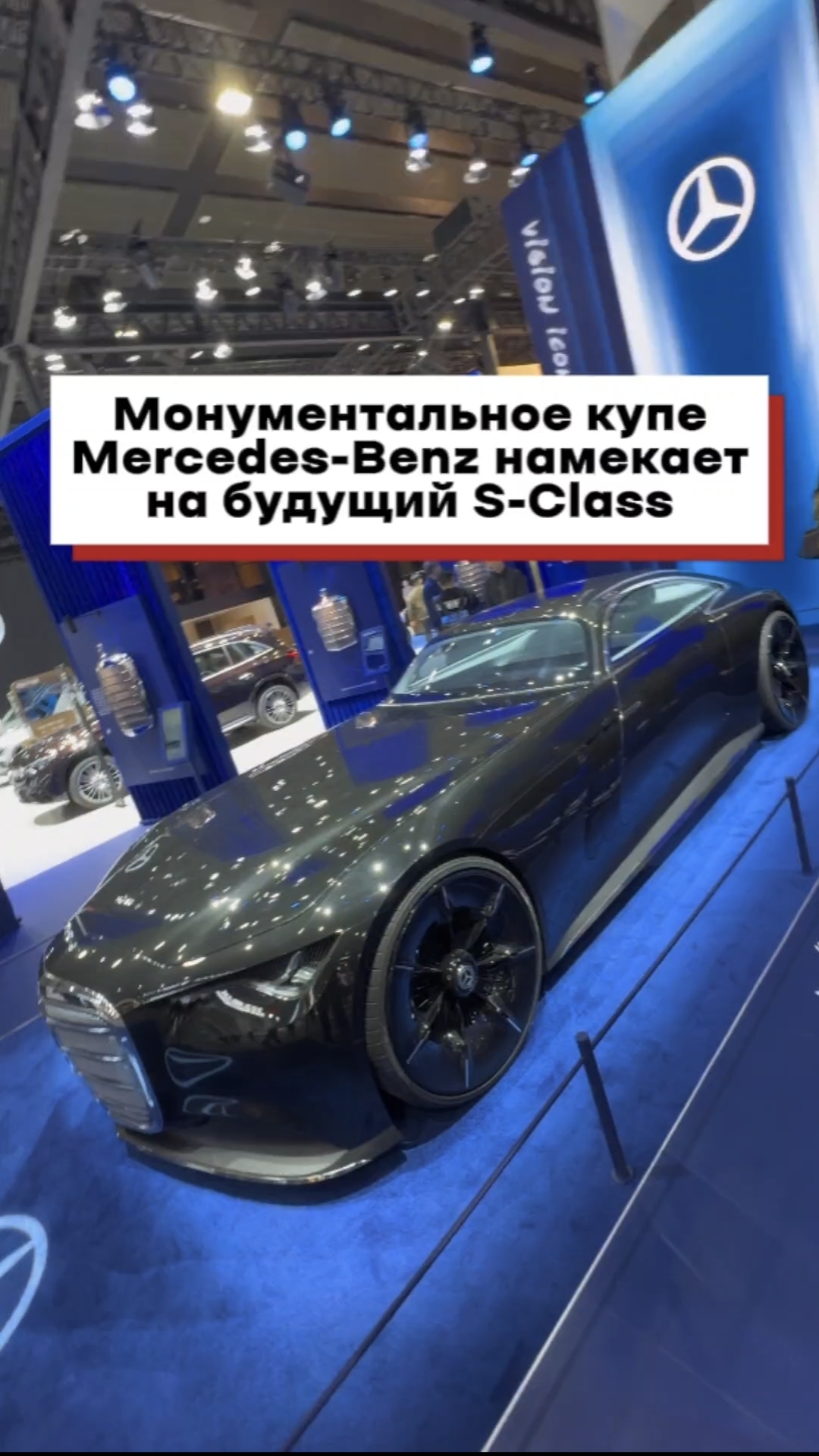 Монументальное купе Mercedes-Benz намекает на будущий S-Class