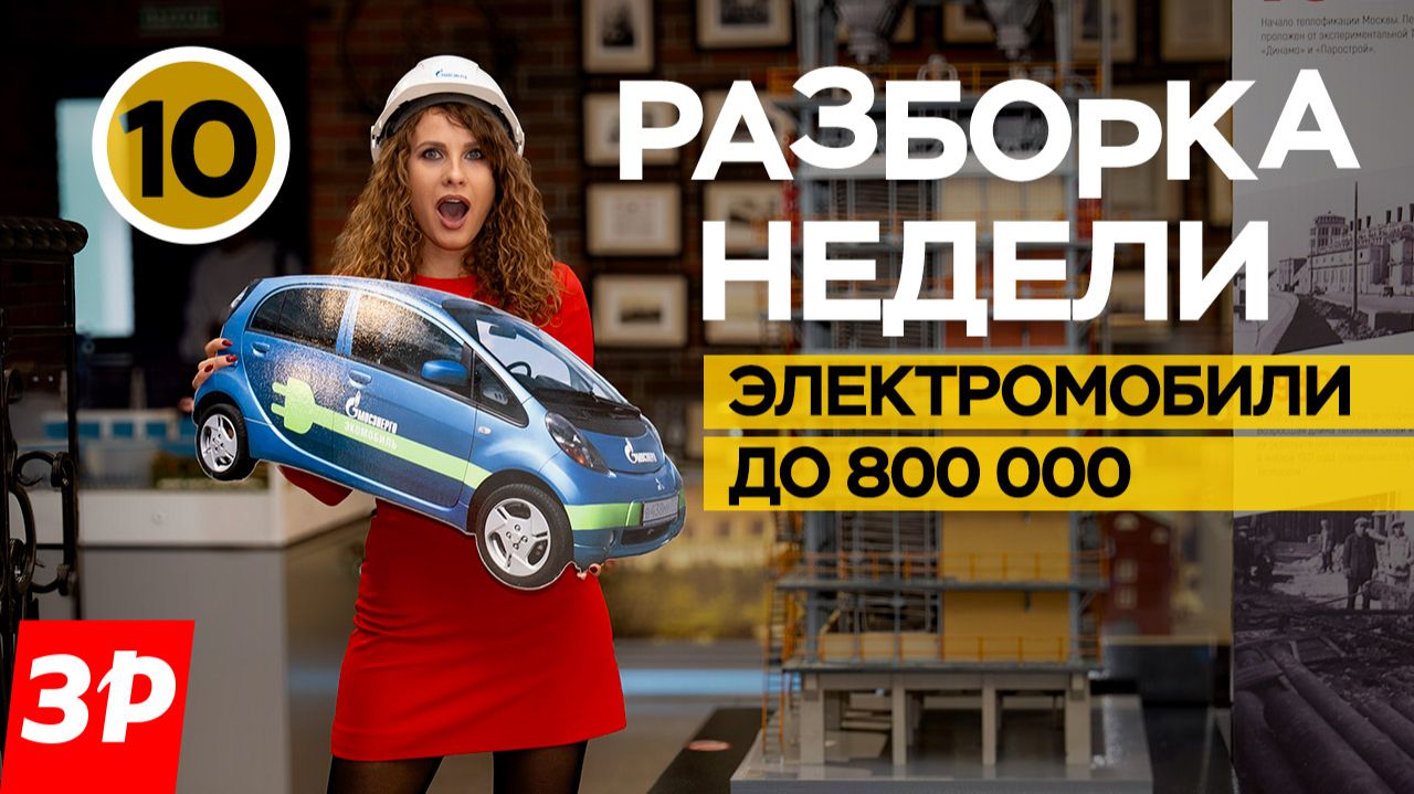 Определены самые доступные электромобили