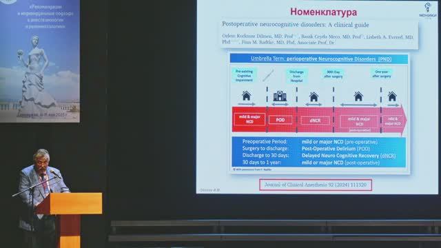 Овезов Алексей: Нейрокогнитивные расстройства периоперационного периода: что нового в 2024-2025 гг?