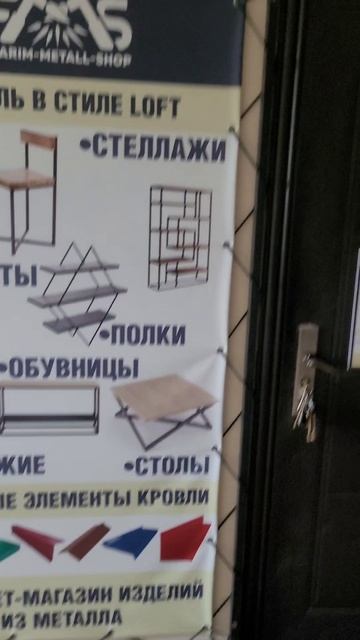 Сварим Металл ШОП I Розничный отдел I Продажа мебели I Интернет магазин