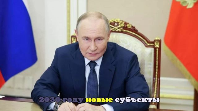 Песков допустил, что до конца года Путин может посетить новые регионы России