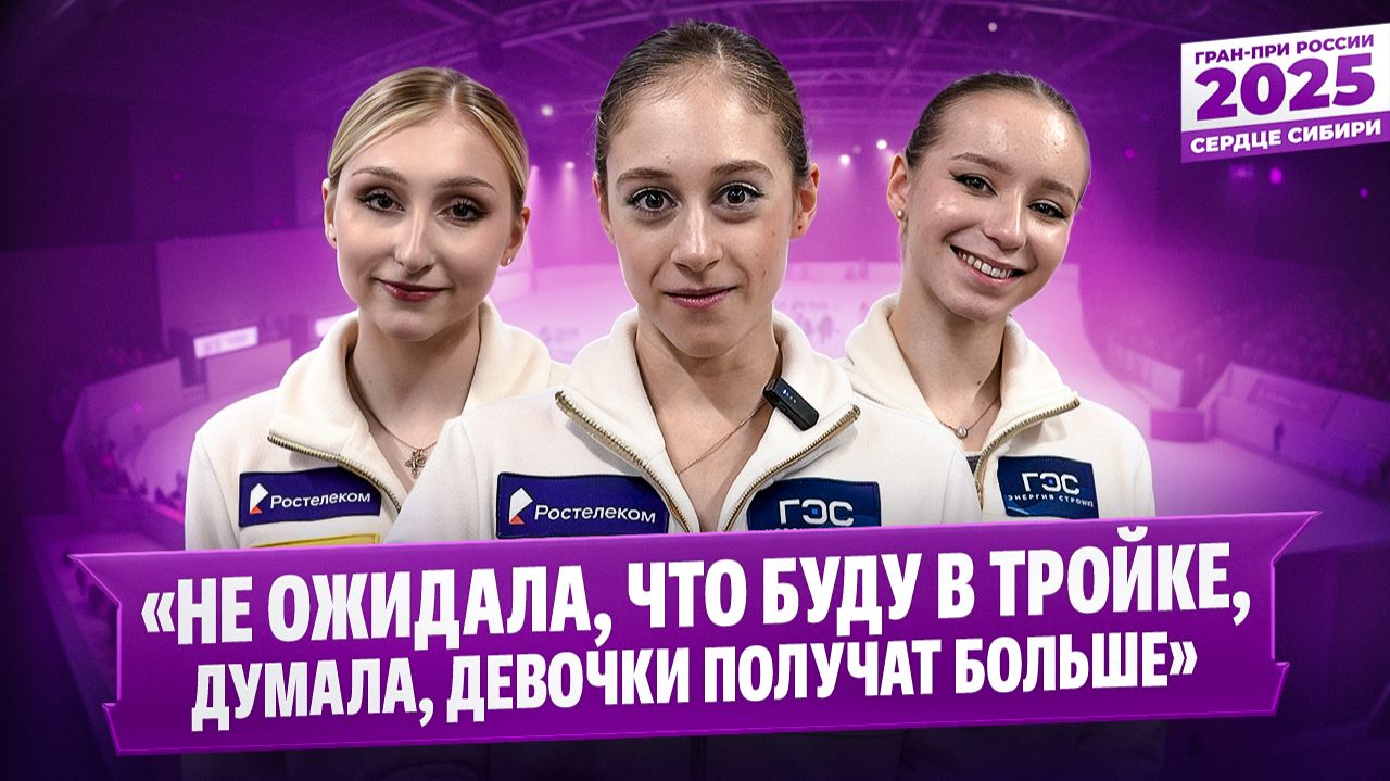 Горбачева о тренировках у Навки / Муравьева на 85 процентов / Садкова в тройке / Гран-при России