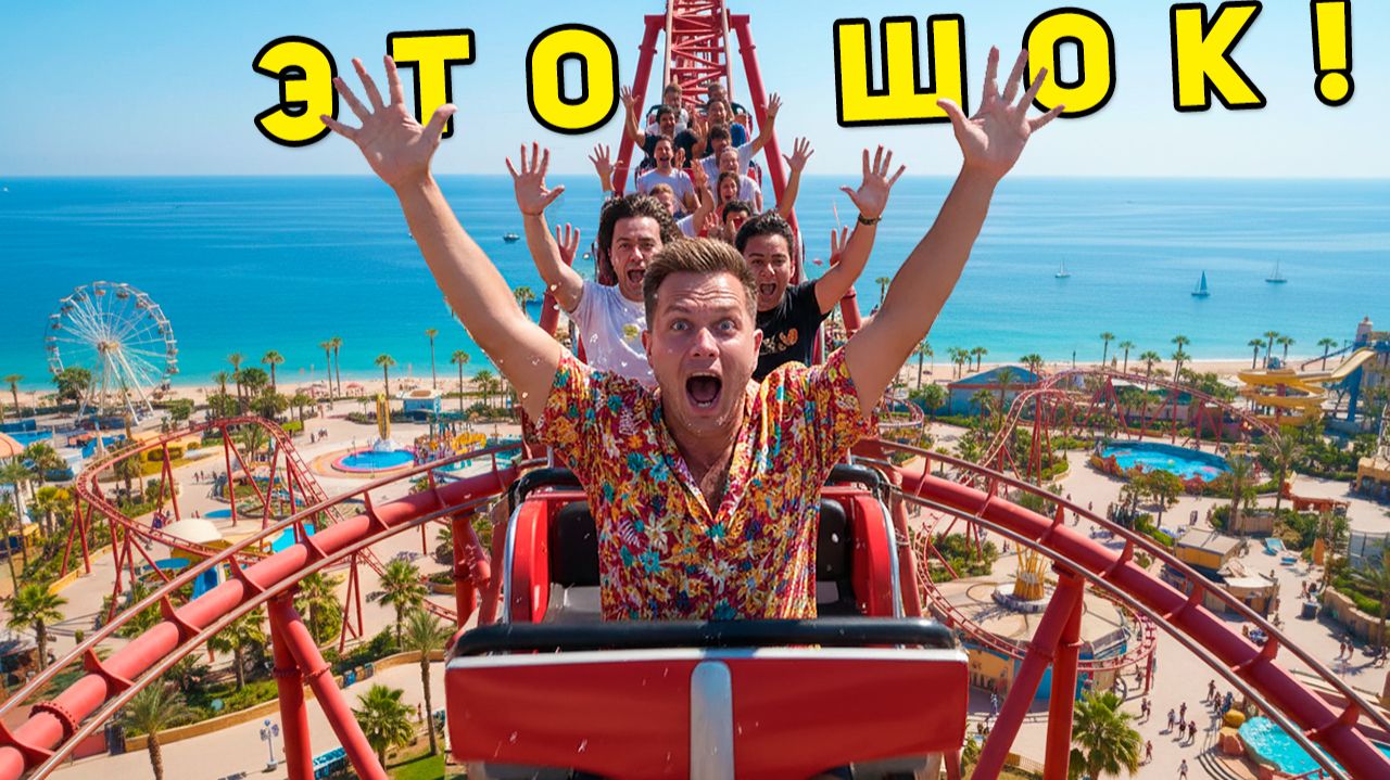 ШOK от Абу-Даби после Дубая! САМЫЕ СТРАШНЫЕ аттракционы: Ferrari Park и Yas Waterworld. Дубай ночью