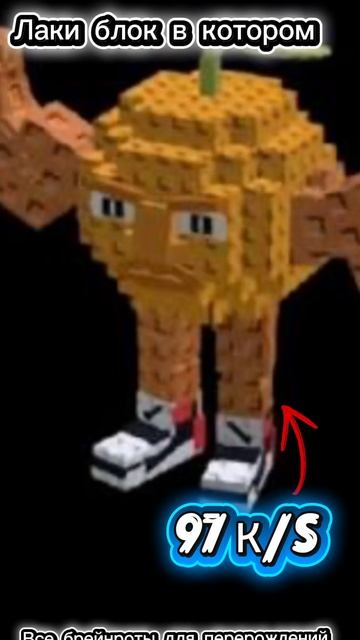 Новый лаки блок «лаки блок перерождений» хотите чтобы его добавили в укради брейнрот?