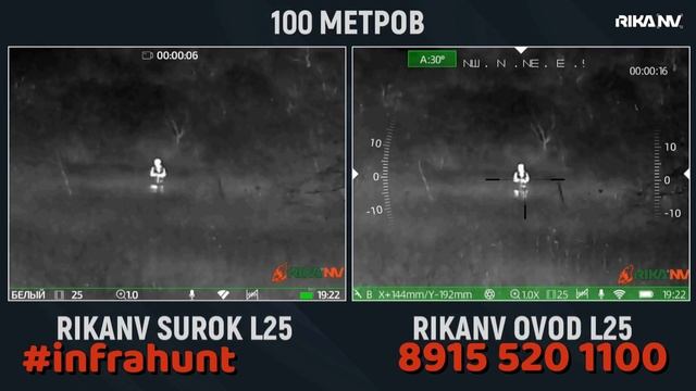 Как видят бюджетные тепловизоры
Ovod L25 VS Surok L25, 50м,100м,150м