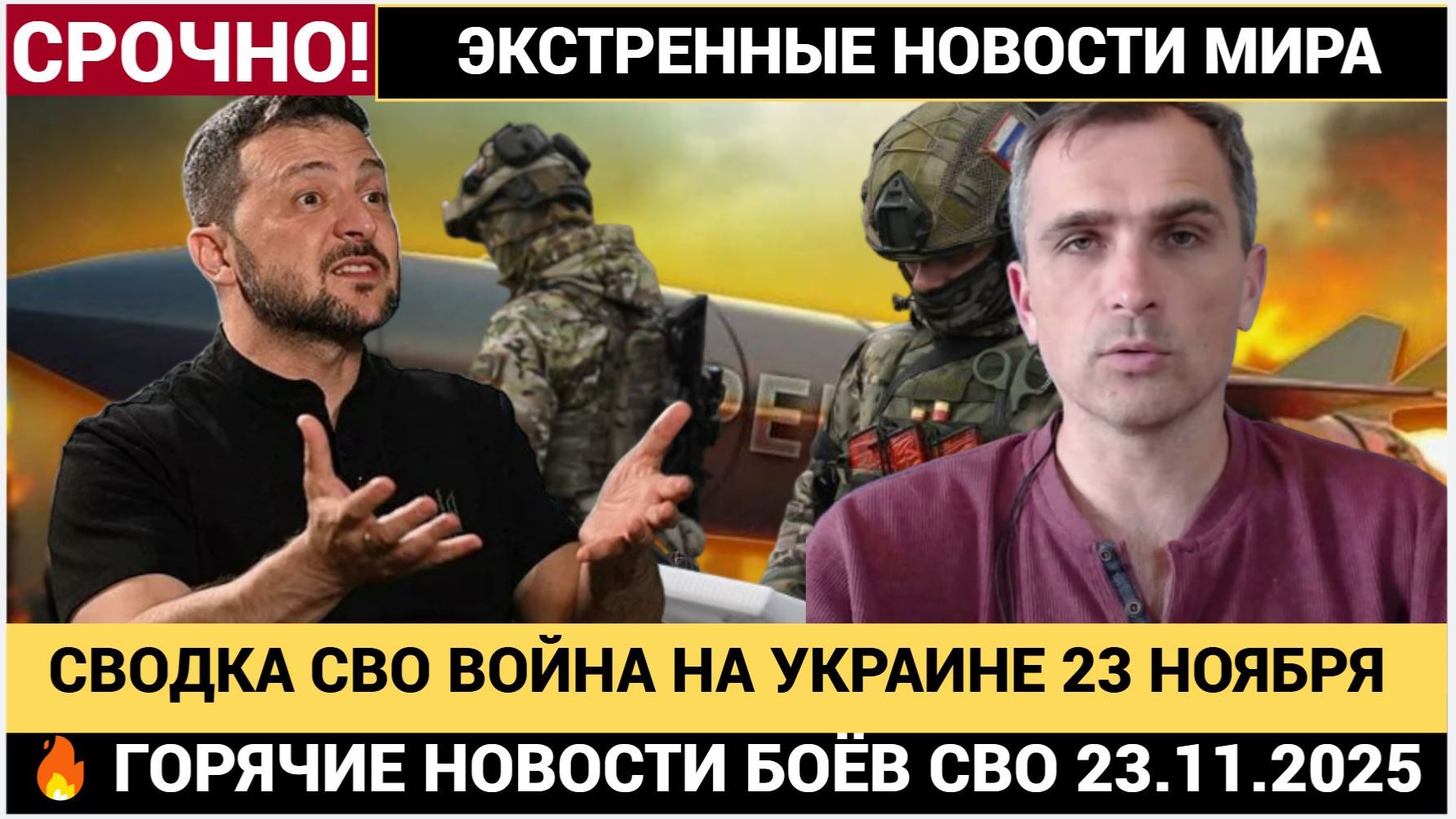 Карта СВО на Украине к 23 ноября 2025 ОФицеры ВСУ бегут поджав хост Новости Война 23.11.2025