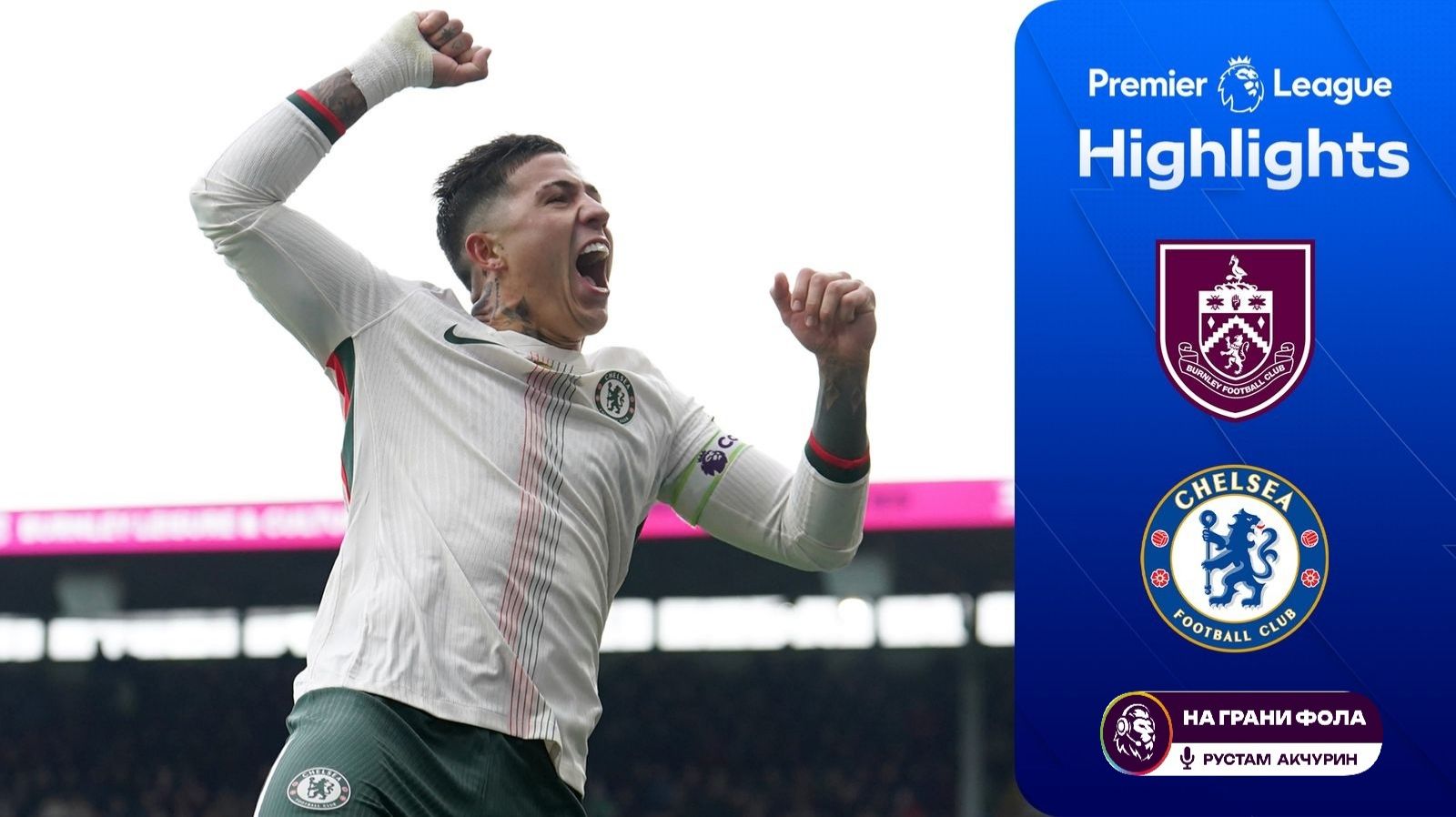 Обзор матча 12 тура Английской Премьер-Лиги НА РУССКОМ. Бернли ― Челси