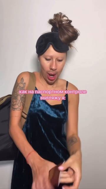 В аэропорту выглядим красиво или не очень? #отпуск #юмор #отдых