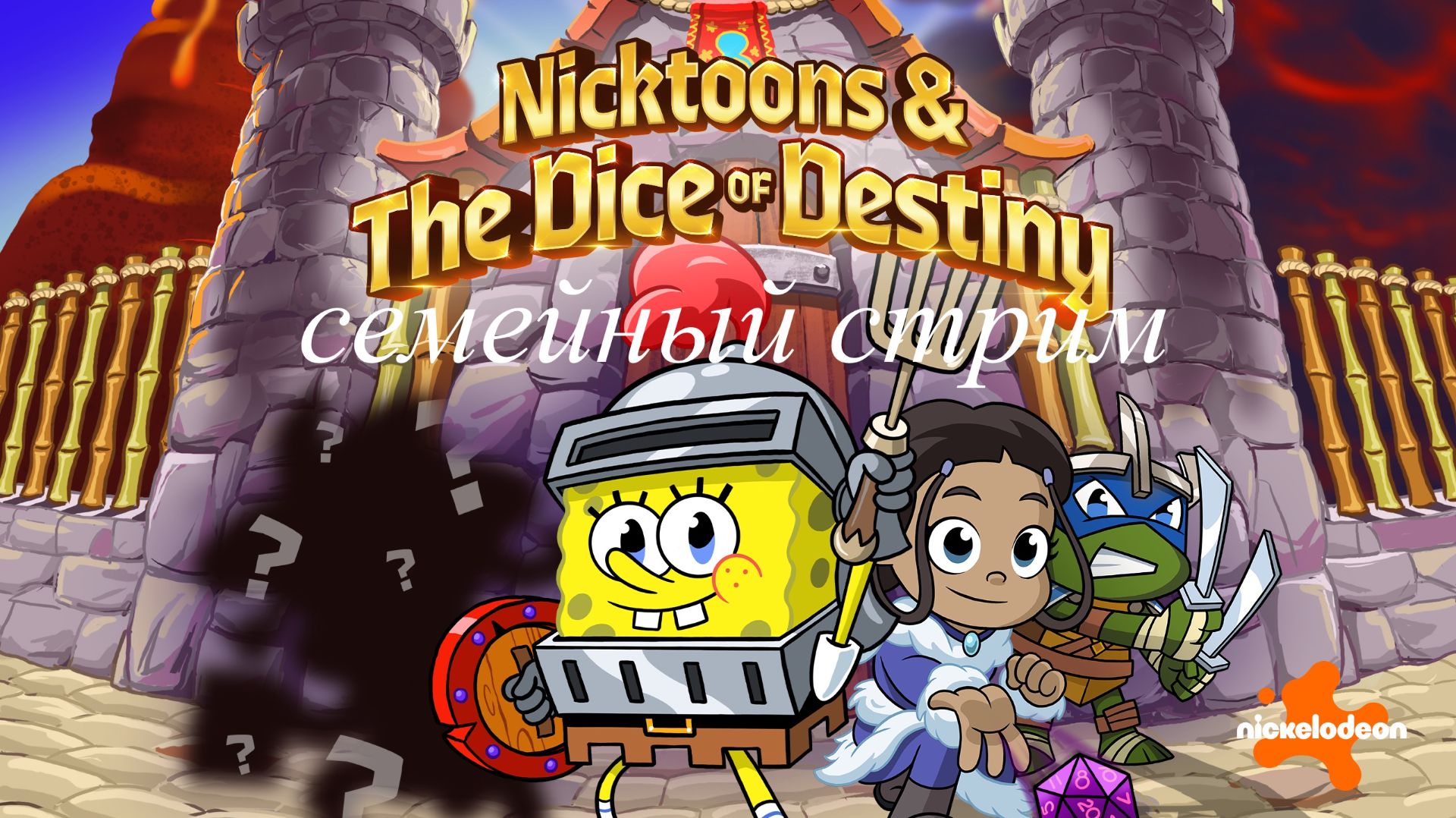Nicktoons & The Dice of Destiny Первый взгляд