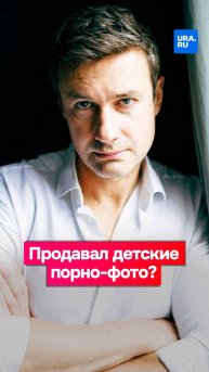 Актера Владимир Колганова из «Улиц разбитых фонарей» обвинили в изготовлении детского порно