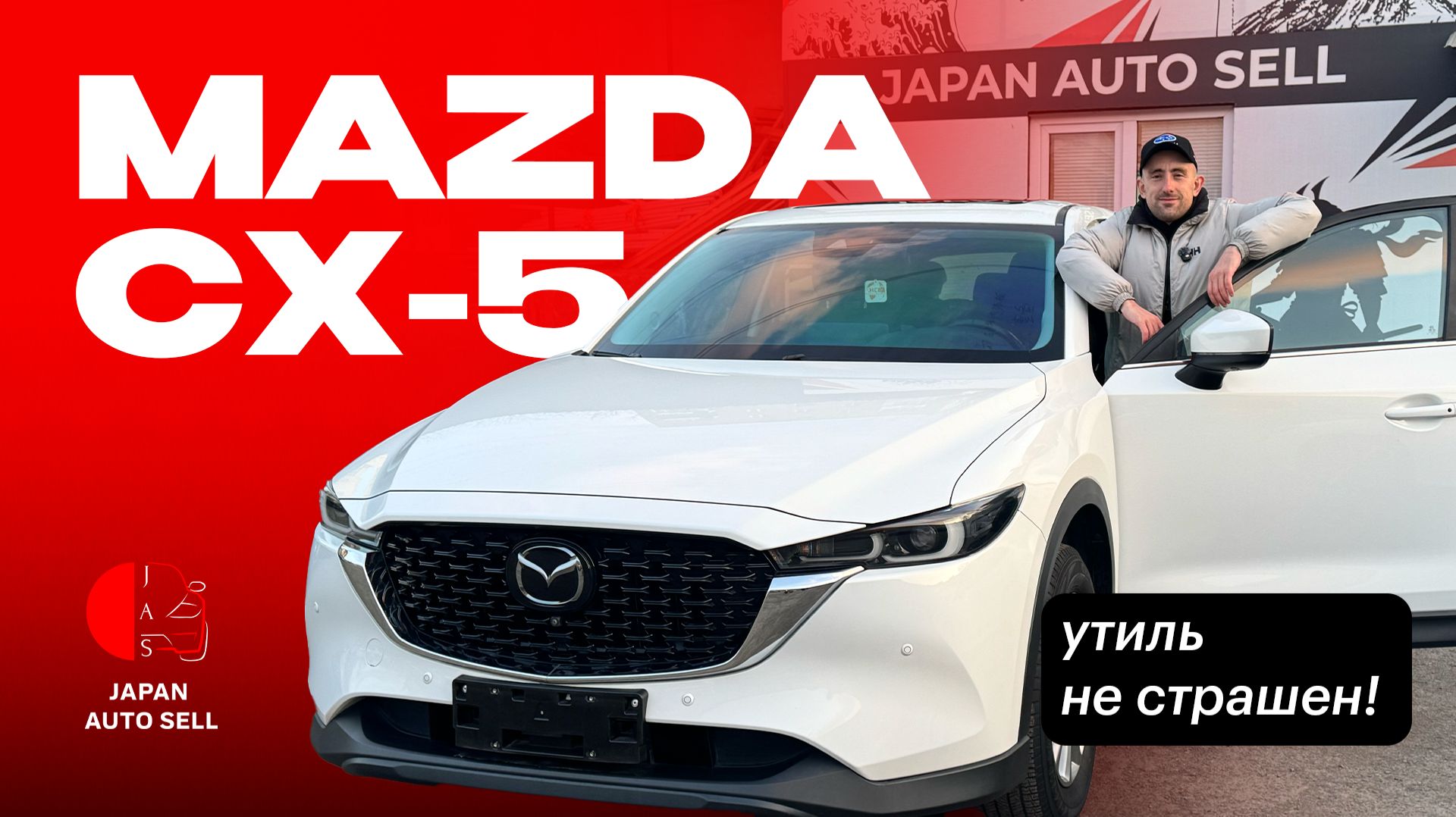 MAZDA CX-5 | Лучший авто без нового УТИЛЬСБОРА
