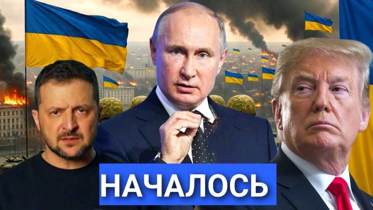 После Обращения Путина:Британия Хочет Вести Войска в Украину,Готовится Финал.