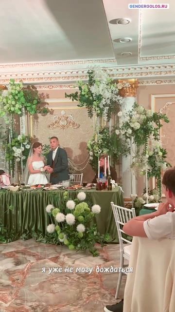 Как рассказать о беременности на свадьбе - голос ребенка, мальчик или девочка.