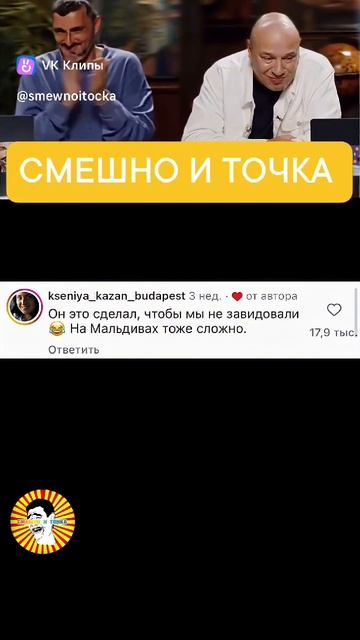 СМЕШНО И ТОЧКА