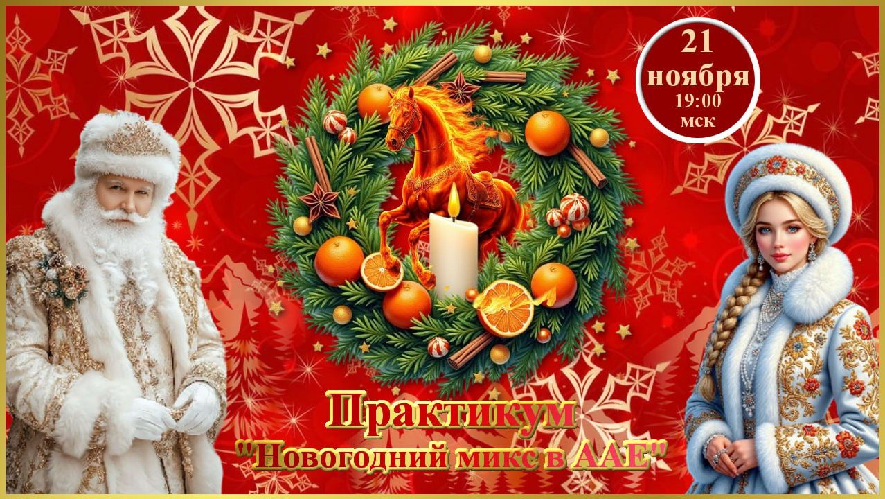 Покорение вершин Adobe After Effects. Пр Новогодний микс в ААЕ