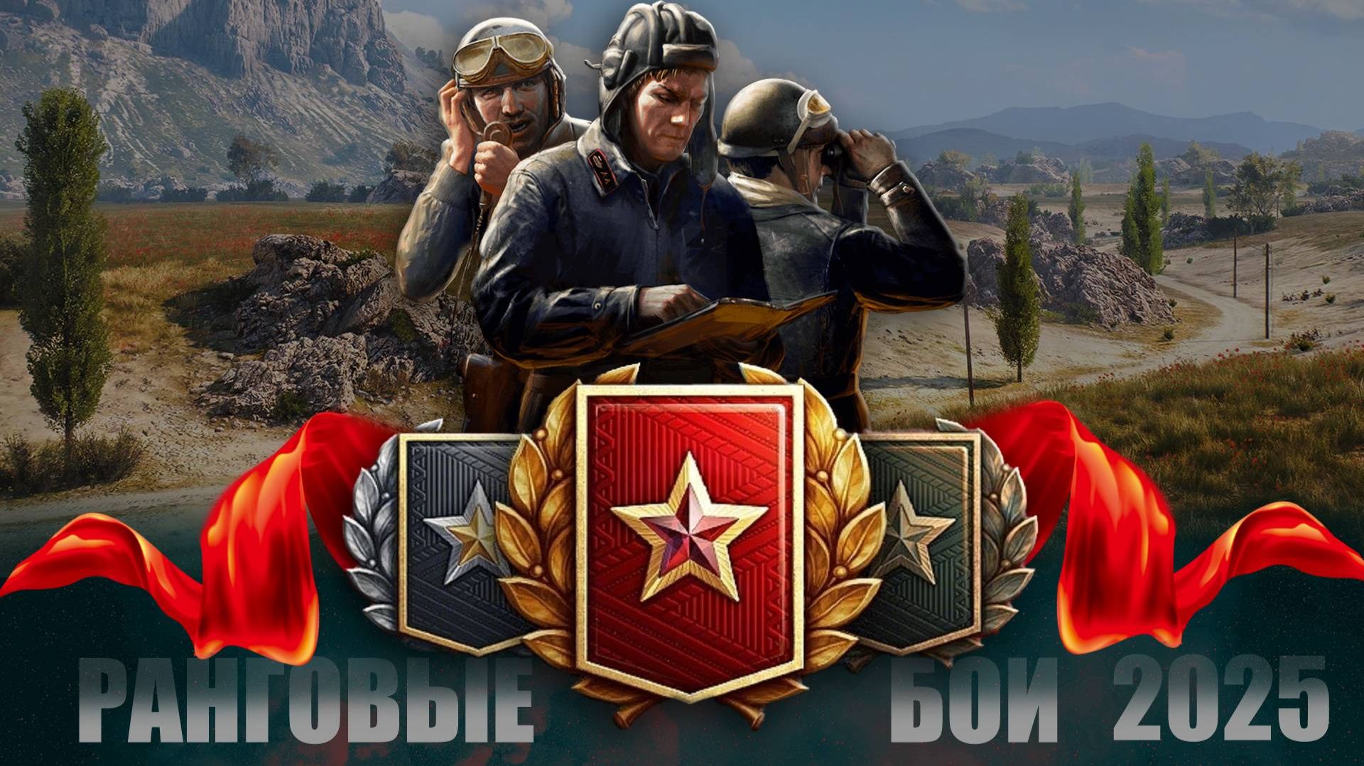 Ранговое Веселье Продолжается.