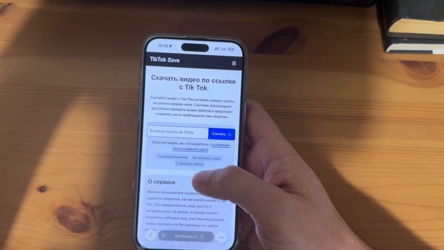 Как скачать видео с Тик Ток с выбором качества | TikTokSave.ru