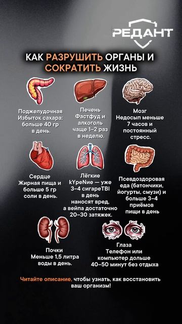 КАК РАЗРУШИТЬ ОРГАНЫ